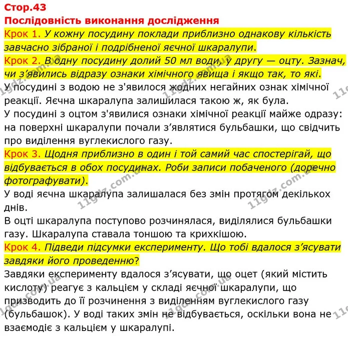 Крок 1. У кожну посудину поклади приблизно однакову кількість завчасно зібраної і подрібненої яєчної шкаралупи. — ГДЗ Пізнаємо природу 6 клас Коршевнюк