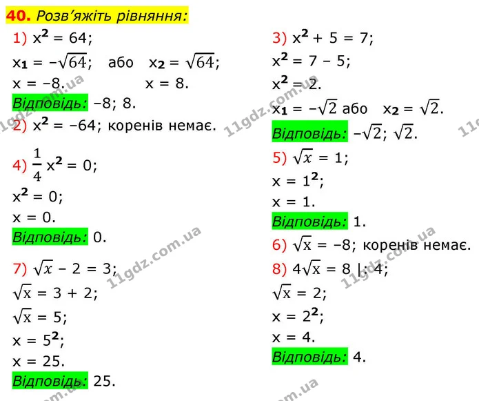 40. Розв’яжіть рівняння: — ГДЗ Алгебра 9 клас Істер