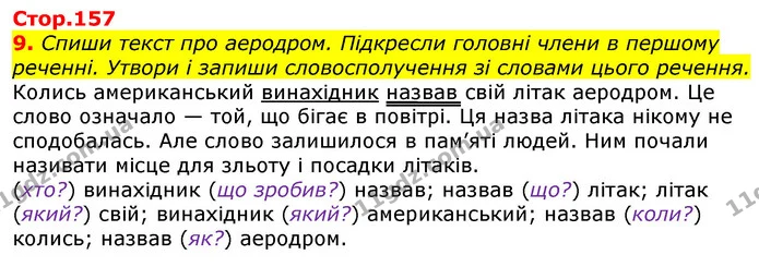 Стор. 157 — 9 — ГДЗ Українська мова 3 клас Пономарьова 2020 — ГДЗ Українська мова 3 клас Пономарьова 2020