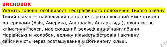 Пр.27 (6) — ГДЗ зошит для практичних Географія 7 клас Довгань — ГДЗ зошит для практичних Географія 7 клас Довгань