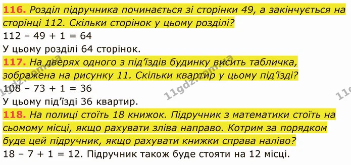 116. Розділ підручника починається зі сторінки 49, а закінчується на сторінці 112. Скільки сторінок у цьому розділі? — ГДЗ Математика 5 клас Кравчук