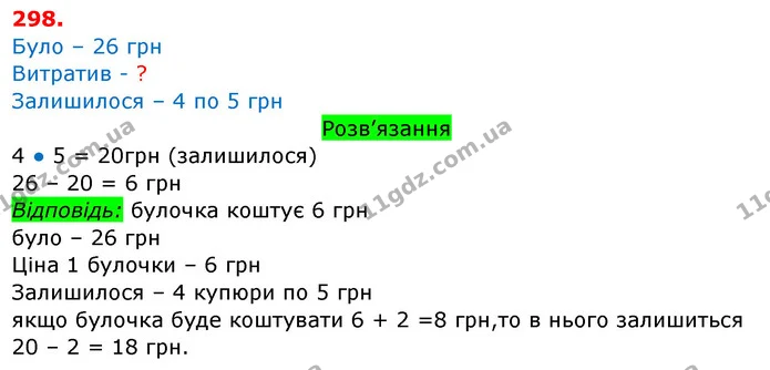 ГДЗ Математика 3 клас Заїка 1-2 ч. — ГДЗ Математика 3 клас Заїка 1-2 ч.