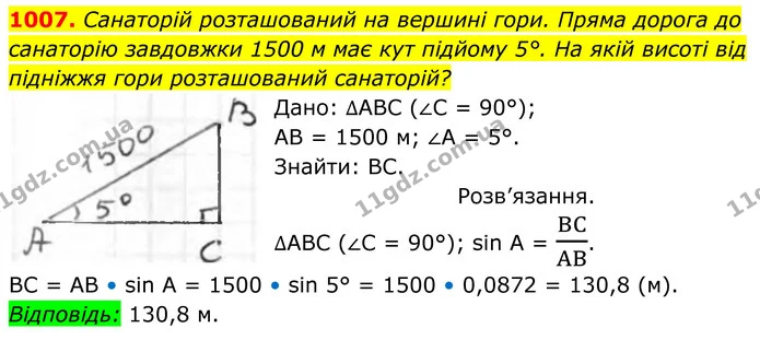 1007. Санаторій розташований на вершині гори. Пряма дорога до санаторію довжиною 1500 м має кут підйому 5°. На якій висоті від підошви — ГДЗ Геометрія 8 клас Бурда