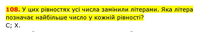 108. У цих рівностях усі числа замінили літерами. Яка літера позначає найбільше число у кожній рівності? — ГДЗ Математика 3 клас Будна 1-2 ч.