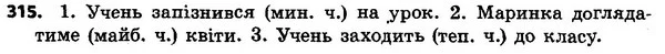 315 — ГДЗ Українська мова 4 класс Хорошковська, Воскресенська 2015