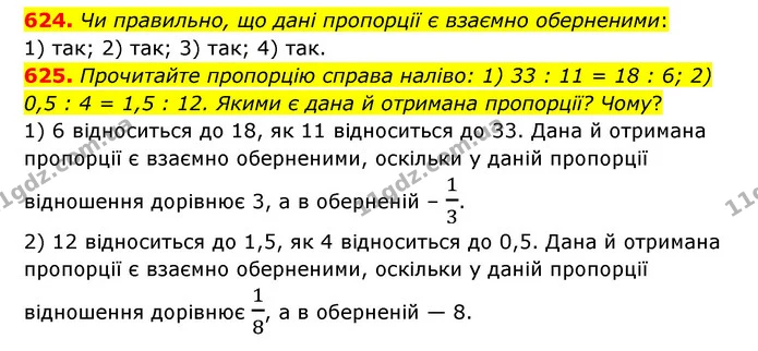 624. Чи правильно, що дані пропорції є взаємно оберненими: — ГДЗ Математика 6 клас Тарасенкова 2023 1-2 ч.