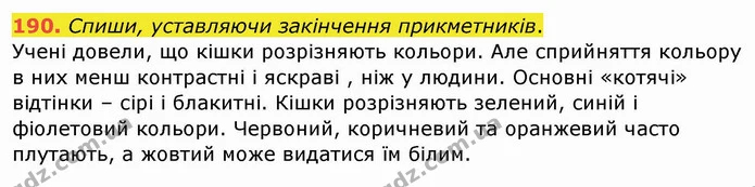 190. Спиши, уставляючи закінчення прикметників. — ГДЗ Українська мова та читання 4 клас Кравцова