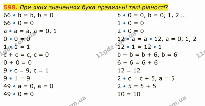 598. При яких значеннях букв правильні такі рівності? — ГДЗ Математика 4 клас Лишенко 1-2 ч.