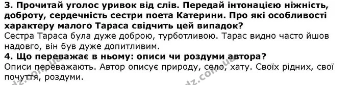 Стор. 84 — Стр.84-1 (3-4) — ГДЗ Літературне читання 4 клас Савченко — ГДЗ Літературне читання 4 клас Савченко