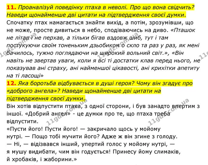 11. Проаналізуй поведінку птаха в неволі. Про що вона свідчить? Наведи щонайменше дві цитати на підтвердження своєї думки. — ГДЗ Українська література 6 клас Коваленко 2023