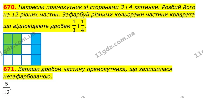 670. Накресли прямокутник зі сторонами 3 і 4 клітинки. Розбий його на 12 рівних частин. Зафарбуй різними кольорами частини квадрата що — ГДЗ Математика 3 клас Бевз 2 частина
