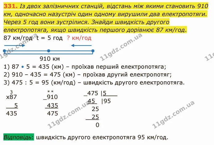 331. Із двох залізничних станцій, відстань між якими становить 910 км, одночасно назустріч один одному вирушили два електропотяги — ГДЗ Математика 4 клас Оляницька