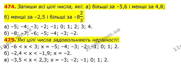474. Запиши всі цілі числа, які: а) більші за –5,6 і менші за 4,8; — ГДЗ Математика 6 клас Бевз 1-2 ч.