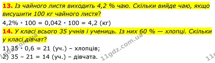 ГДЗ Математика 6 клас Бевз 1-2 ч. — ГДЗ Математика 6 клас Бевз 1-2 ч.