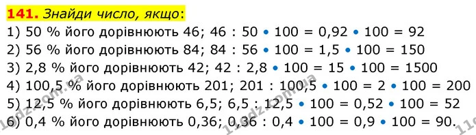141. Знайди число, якщо: — ГДЗ Математика 6 клас Істер 2023 1-2 ч.