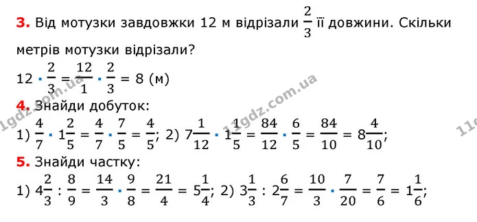 §9-14 (3-5) — ГДЗ Математика 6 клас Істер 2023 1-2 ч.