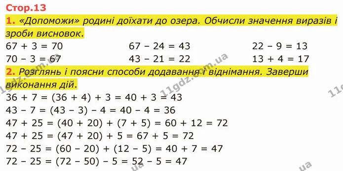 1. «Допоможи» родині доїхати до озера. Обчисли значення виразів і зроби висновок. — ГДЗ Математика 3 клас Логачевська 1-2 ч.
