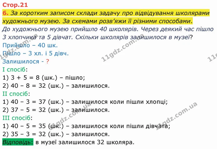 6. За коротким записом склади задачу про відвідування школярами — ГДЗ Математика 3 клас Логачевська 1-2 ч.