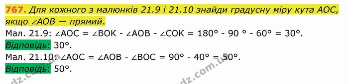 767. Для кожного з малюнків 21.9 і 21.10 знайди градусну міру кута АОС, якщо ∠АОВ — прямий. — ГДЗ Математика 5 клас Істер 2022