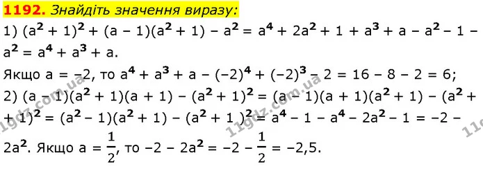 1192. Знайдіть значення виразу: — Алгебра 7 клас Мерзляк 2024