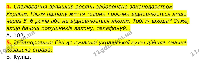 4. Спалювання залишків рослин заборонено законодавством України. Після підпалу життя тварин і рослин відновлюється лише через 5–6 років — ГДЗ Пізнаємо природу 5 клас Біда