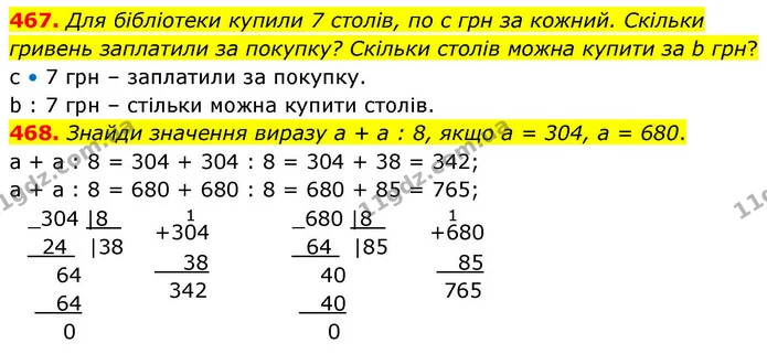 467. Для бібліотеки купили 7 столів, по c грн за кожний. Скільки гривень заплатили за покупку? Скільки столів можна купити за b грн? — ГДЗ Математика 4 клас Листопад