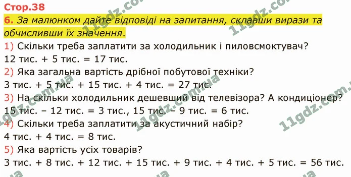 6. За малюнком дайте відповіді на запитання, склавши вирази та обчисливши їх значення. — ГДЗ Математика 4 клас Логачевська 1-2 ч. 2021