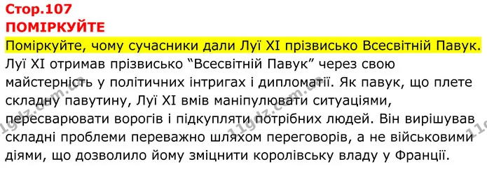 1. Яку війну називають Столітньою? Скільки років насправді вона тривала? — ГДЗ Всесвітня історія 7 клас Пометун 2024
