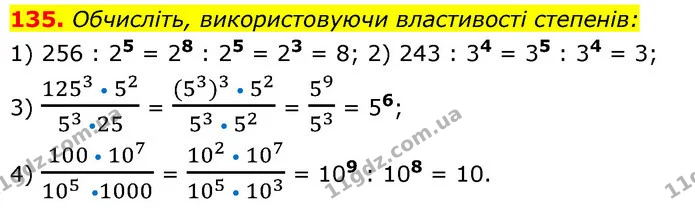 135. Обчисліть, використовуючи властивості степенів: — ГДЗ Алгебра 7 клас Істер 2020