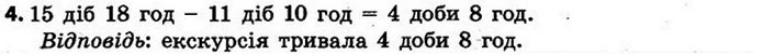 Стор. 122 — 4 — ГДЗ Математика 4 клас Скворцова 2015 — ГДЗ Математика 4 клас Скворцова 2015