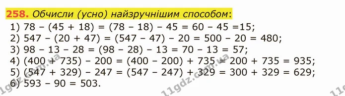 258. Обчисли (усно) найзручнішим способом: — ГДЗ Математика 5 клас Істер 2022