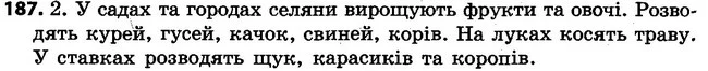 187 — ГДЗ Українська мова 4 клас Варзацька