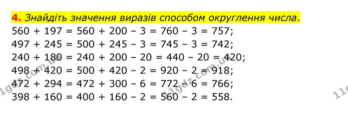 Стор. 37 — 4 — ГДЗ Математика 3 клас Логачевська 1-2 ч. — ГДЗ Математика 3 клас Логачевська 1-2 ч.