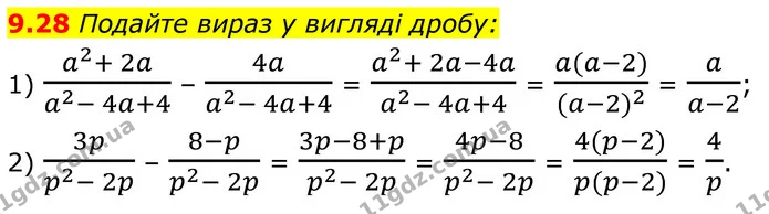 9.28 Подайте вираз у вигляді дробу: — ГДЗ Алгебра 8 клас Істер