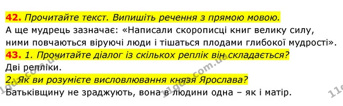 42. Прочитайте текст. Випишіть речення з прямою мовою. — ГДЗ Відповіді Українська мова 6 клас Єрмоленко