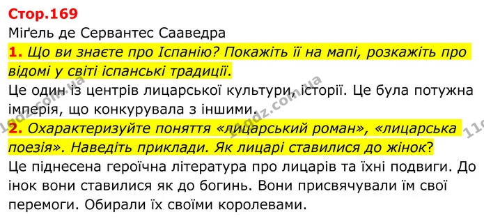 1. Що ви знаєте про Іспанію? Покажіть її на мапі, розкажіть про відомі у світі іспанські традиції. — ГДЗ Зарубіжна література 8 клас Ніколенко
