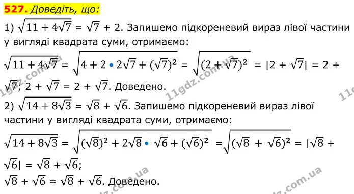 527. Доведіть, що: — ГДЗ Алгебра 8 клас Мерзляк