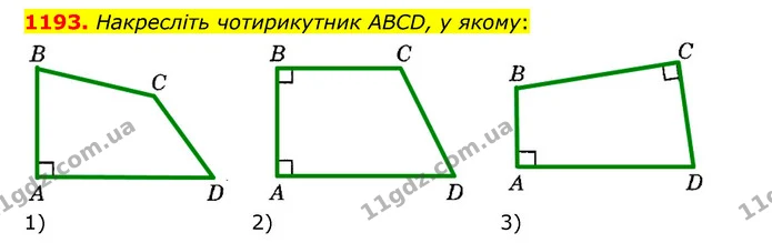 1193. Накресліть чотирикутник ABCD, у якому: — ГДЗ Математика 6 клас Мерзляк 2023 1-2 ч.