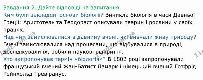 Стор. 3 — 2 — ГДЗ Робочий зошит Біологія 6 клас Мечник — ГДЗ Робочий зошит Біологія 6 клас Мечник