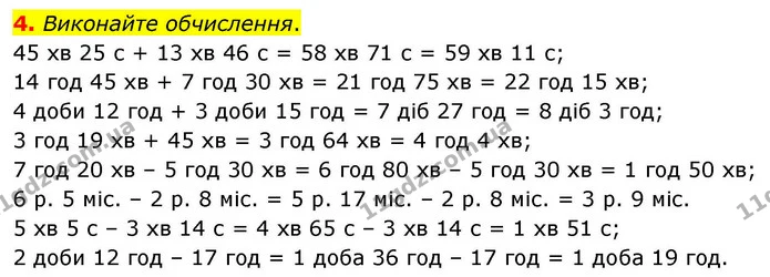 4. Виконайте обчислення. — ГДЗ Математика 4 клас Логачевська 1 та 2 частини
