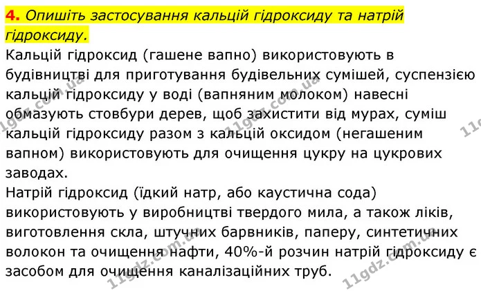 §30 Зап.4 — ГДЗ Хімія 8 клас Григорович 2021 — ГДЗ Хімія 8 клас Григорович 2021