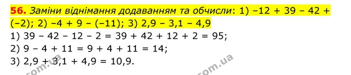 56 — ГДЗ Математика 6 клас Істер 2023 1-2 ч.
