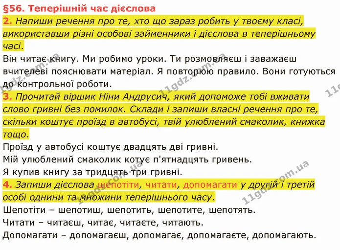 2. Напиши речення про те, хто що зараз робить у твоєму класі, використавши різні особові займенники і дієслова в теперішньому часі. — ГДЗ Українська мова та читання 4 клас Остапенко 2 ч.
