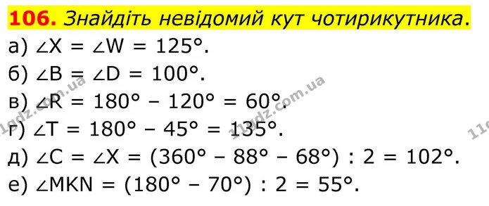 106. Знайдіть невідомий кут чотирикутника. — ГДЗ Математика 6 клас Біос 1-2 ч.