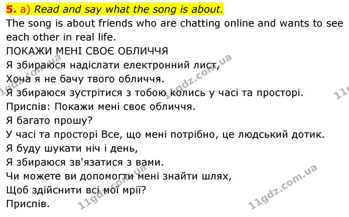 5. a) Read and say what the song is about. — ГДЗ Англійська мова 6 клас Карпюк 2023