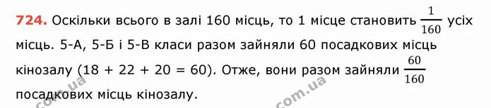 ГДЗ Математика 5 клас Тарасенкова — ГДЗ Математика 5 клас Тарасенкова