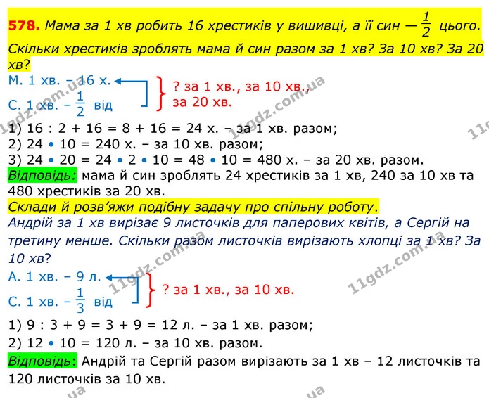 578. По дорозі від міста до села туристи пройшли 8 км, це становить 12 того, що вони ще мають пройти. Яка відстань від міста до села? — ГДЗ Математика 3 клас Заїка 1-2 ч.