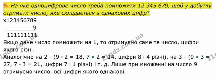 9 — ГДЗ Математика 5 клас Істер 2022