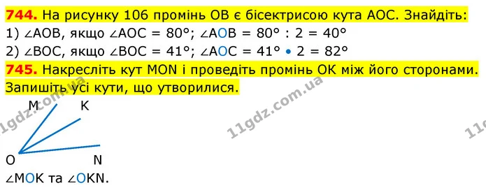 744. На рисунку 106 промінь ОВ є бісектрисою кута АОС. Знайдіть: — ГДЗ Математика 5 клас Кравчук
