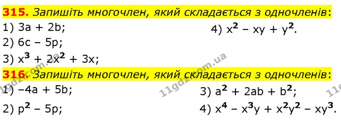 315. Запишіть многочлен, який складається з одночленів: — Алгебра 7 клас Мерзляк 2024